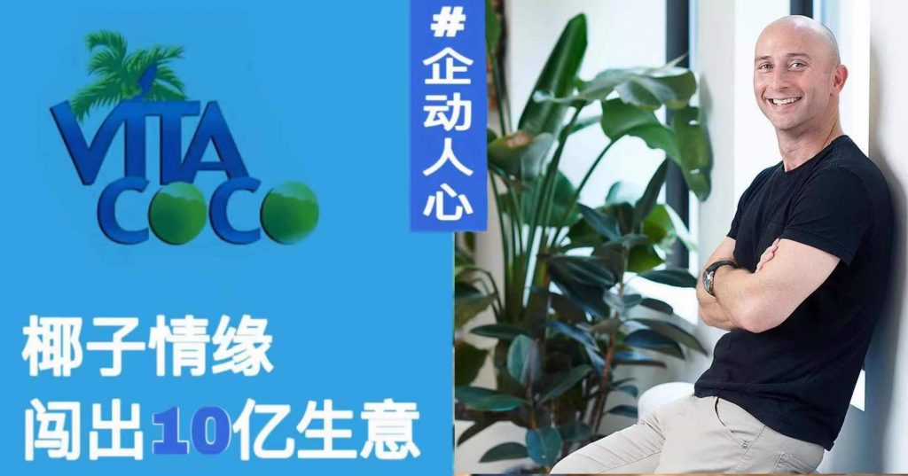 酒吧邂逅  突发“椰”想             Vita Coco闯出十亿生意