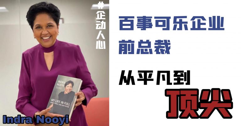 Indra Nooyi 顽强是一种超能力