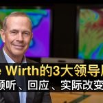 Mike Wirth的3大领导原则：倾听、回应、实际改变