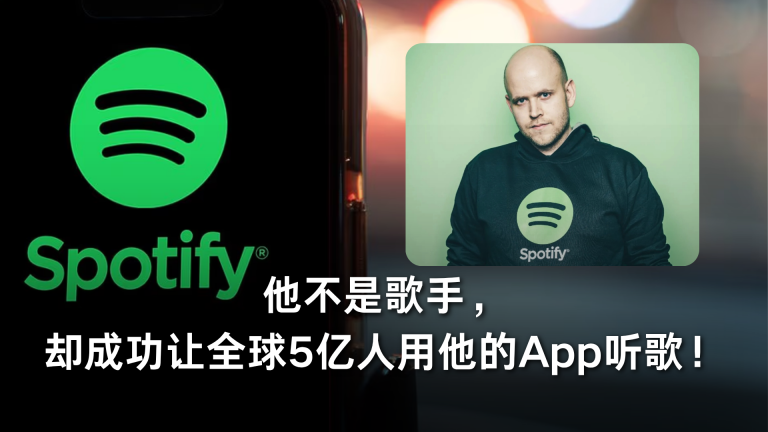 他不是歌手，却成功让全球5亿人用他的App听歌！