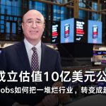 8次成立估值10亿美元公司：Brad Jacobs 如何把一堆烂行业，转变成超级企业？