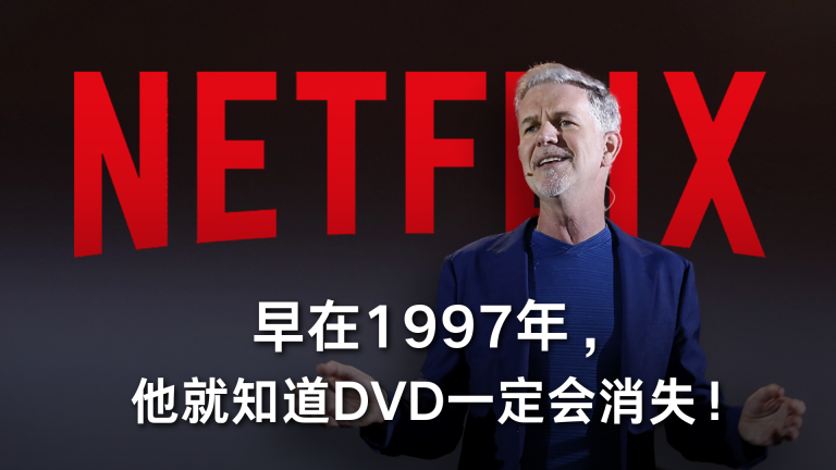 早在1997年，他就知道DVD一定会消失！