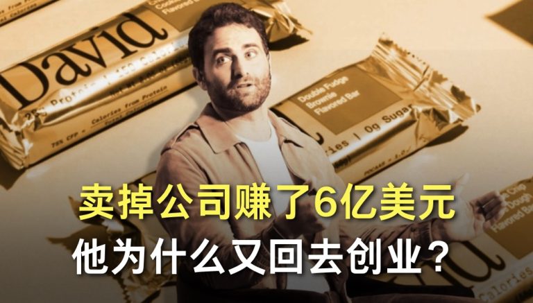 卖掉公司赚了6亿美元，他为什么又回去创业？